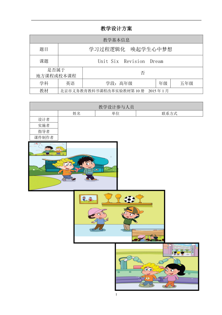 北京版五下UNIT SIX WHAT WILL YOU DO IN THE FUTURE -Lesson 22-Now I can understand Now I can say Now I know the sound-教案、教学设计-公开课-(配套课件编号：1071d).doc_第1页