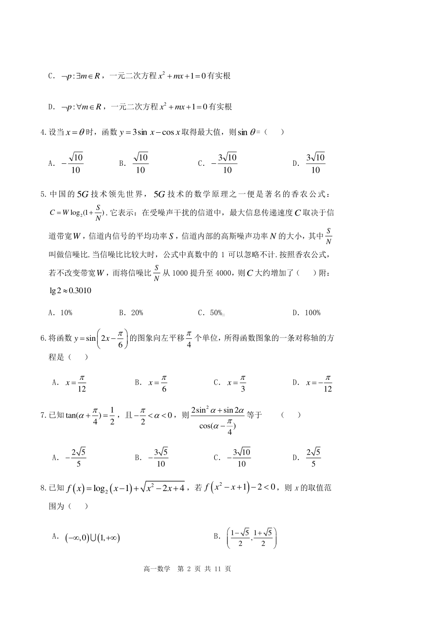 广东省深圳市宝安区2020-2021学年高一上学期期末考试数学试题及答案.docx_第2页