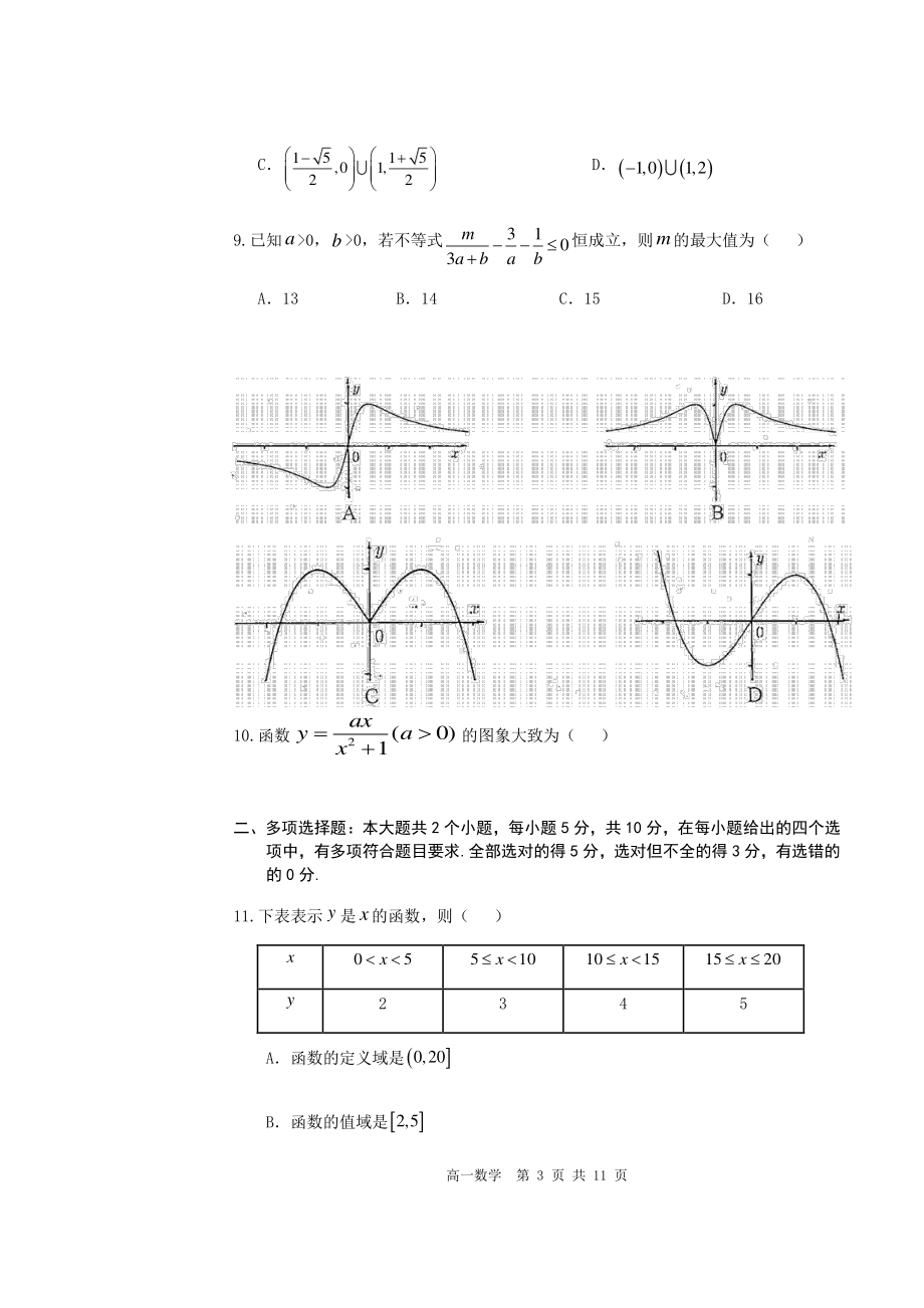 广东省深圳市宝安区2020-2021学年高一上学期期末考试数学试题及答案.docx_第3页