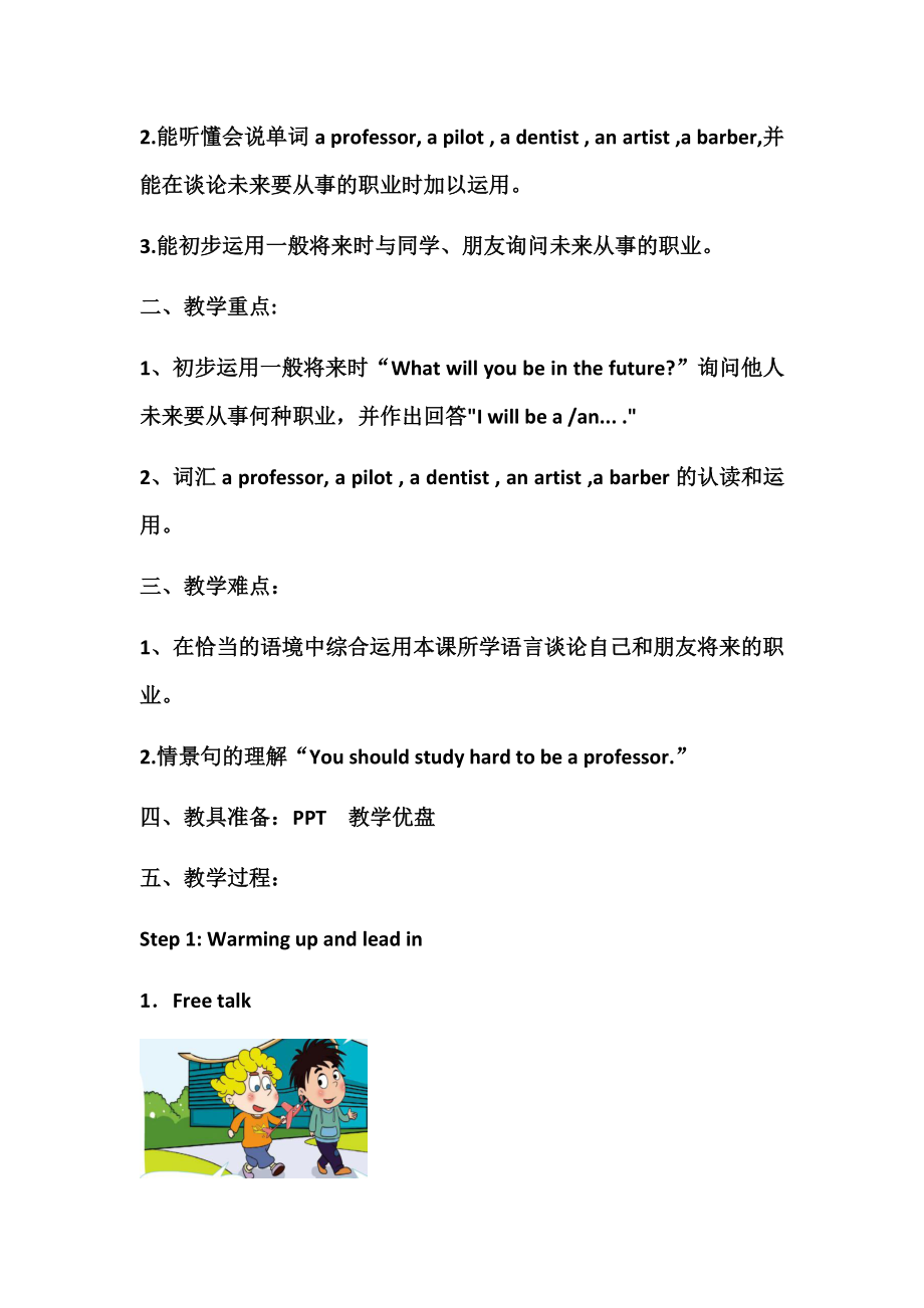 北京版五下UNIT SIX WHAT WILL YOU DO IN THE FUTURE -Lesson 19-教案、教学设计(配套课件编号：5043e).docx_第2页