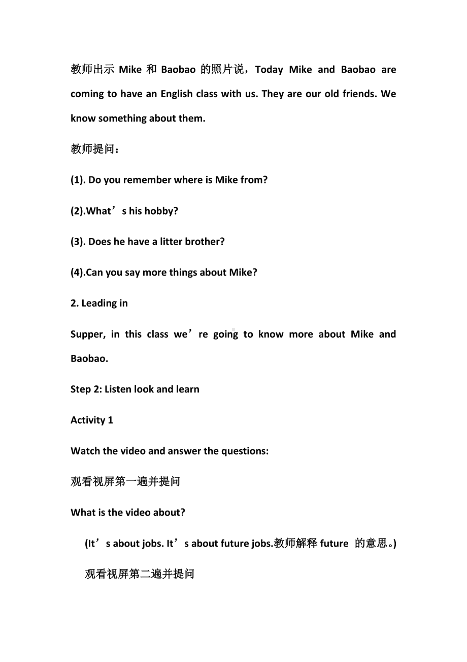 北京版五下UNIT SIX WHAT WILL YOU DO IN THE FUTURE -Lesson 19-教案、教学设计(配套课件编号：5043e).docx_第3页