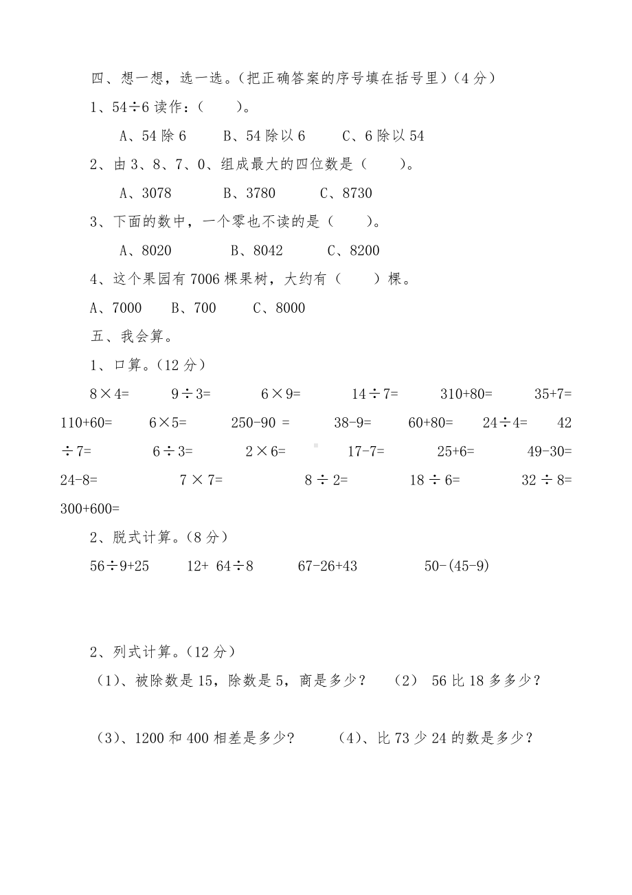 二年级下册数学期末复习试卷(3).doc_第2页