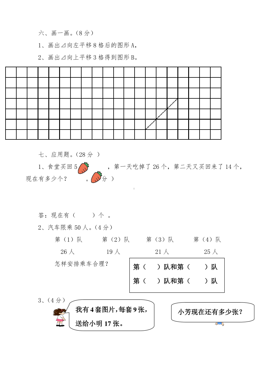 二年级下册数学期末复习试卷(3).doc_第3页