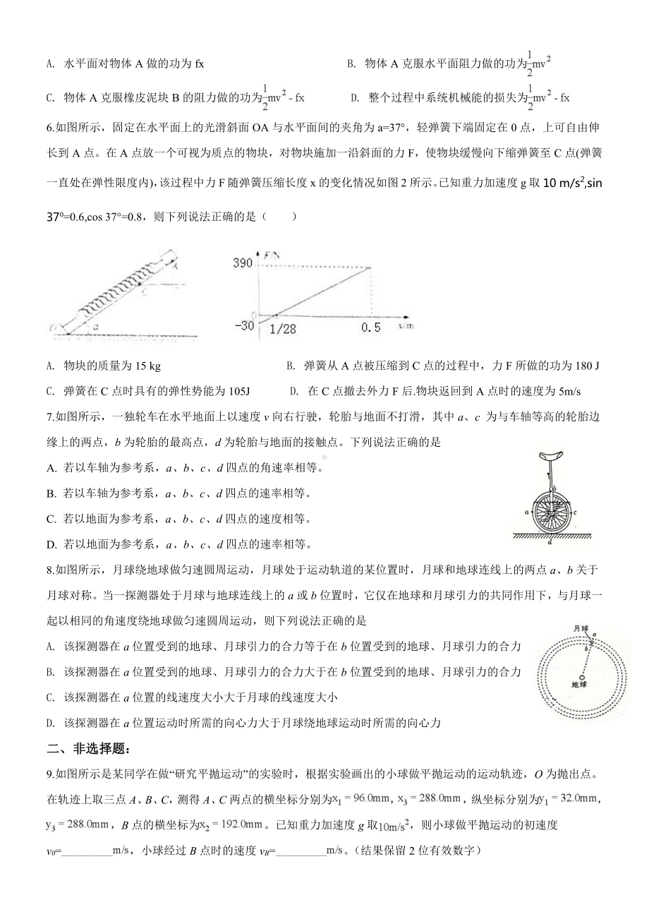 2020高一（下）物理期末押题.pdf_第2页