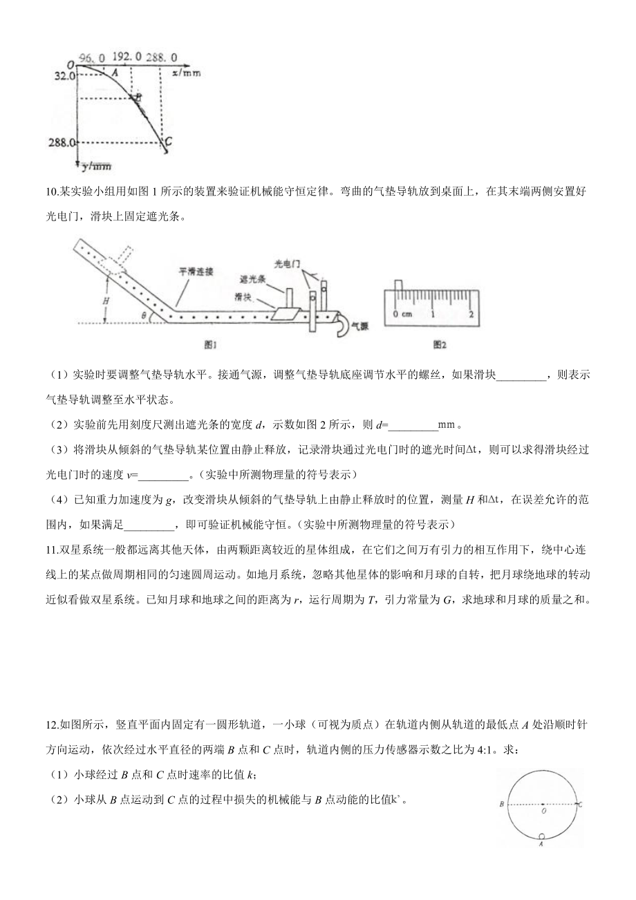 2020高一（下）物理期末押题.pdf_第3页