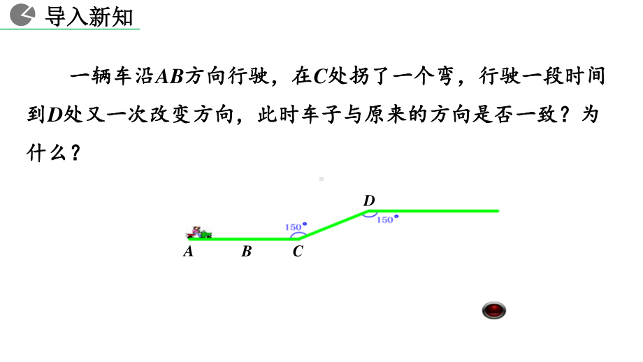 七年级下册数学人教版课件5-3-1 平行线的性质（第2课时）.pptx_第2页