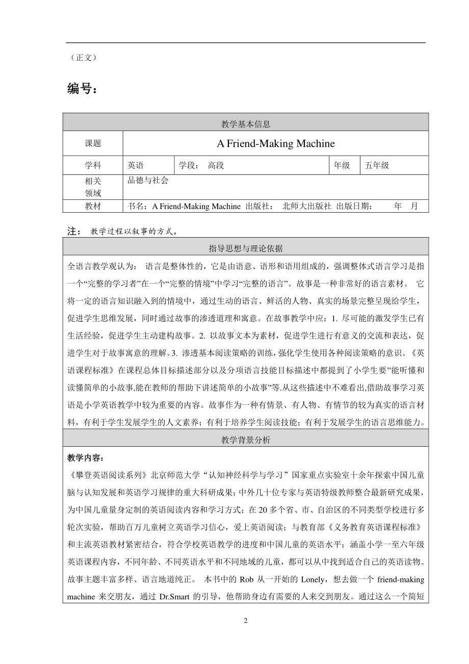 北京版五下UNIT ONE WHAT ARE YOU DOING -Lesson 1-教案、教学设计(配套课件编号：0224e).doc_第2页