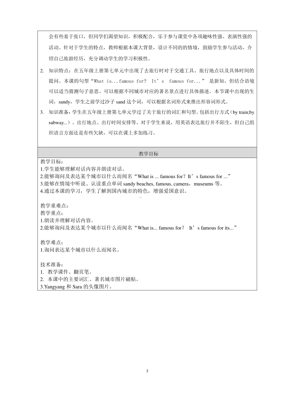 北京版五下UNIT SEVEN ARE YOU GOING AWAY FOR THE HOLIDAY -Lesson 25-教案、教学设计(配套课件编号：20e13).docx_第3页