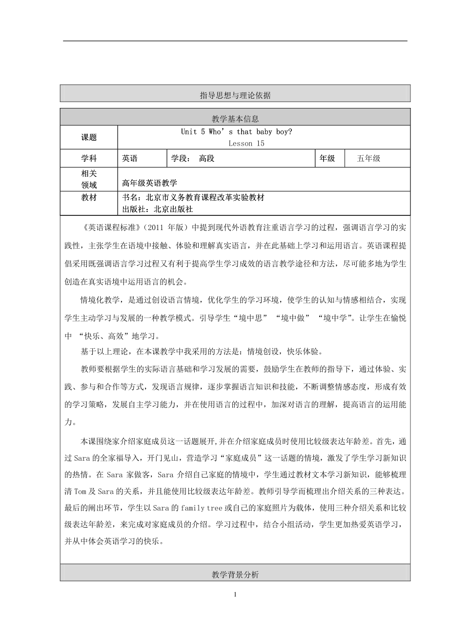 北京版五下UNIT FIVE WHO'S THAT BABY BOY -Lesson 15-教案、教学设计(配套课件编号：b0aa9).doc_第1页