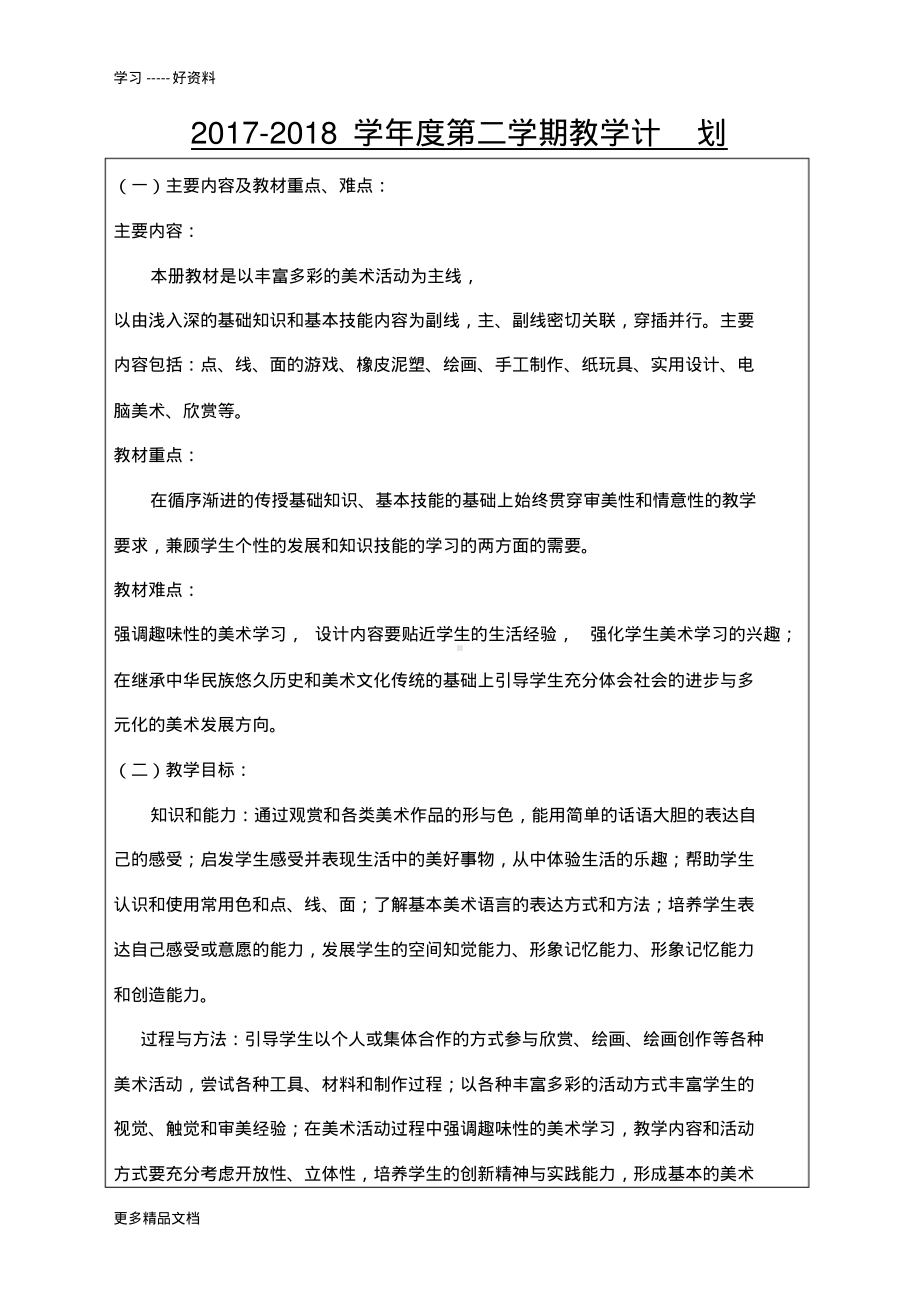 人教版二年级下册美术教案（含教学计划、pdf版）.pdf_第1页