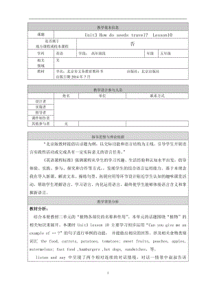 北京版五下UNIT THREE HOW DO SEEDS TRAVEL -Lesson 10-教案、教学设计(配套课件编号：103df).doc