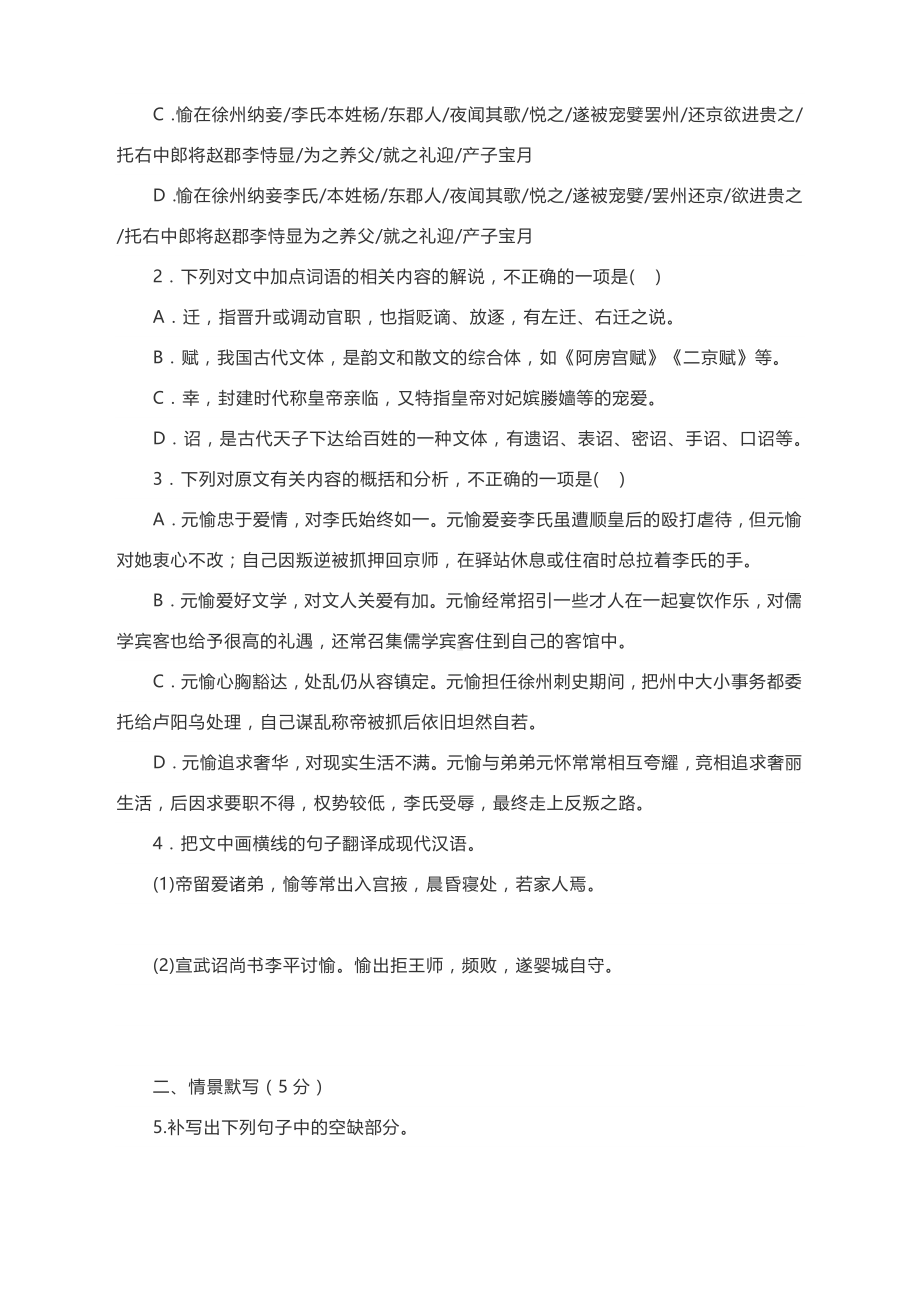 2021届高考语文备考组合练：文言文阅读+语用题（含答案）.docx_第2页