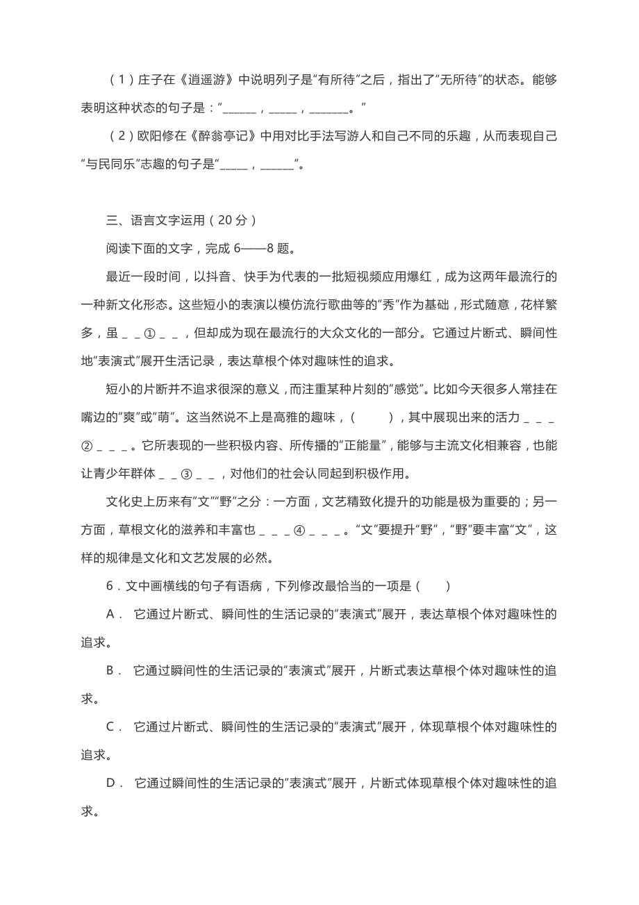 2021届高考语文备考组合练：文言文阅读+语用题（含答案）.docx_第3页