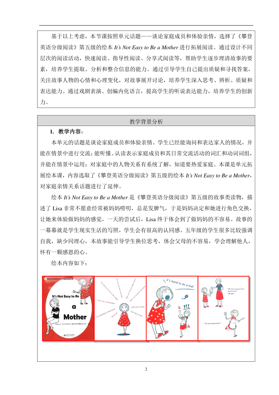 北京版五下UNIT FIVE WHO'S THAT BABY BOY -Lesson 18-Now I can read Now I can write-教案、教学设计(配套课件编号：50374).docx_第2页