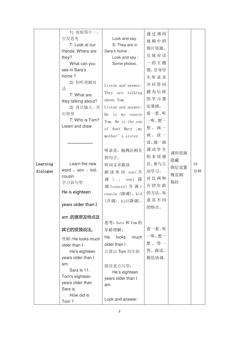 北京版五下UNIT FIVE WHO'S THAT BABY BOY -Lesson 15-教案、教学设计(配套课件编号：823f1).doc_第3页