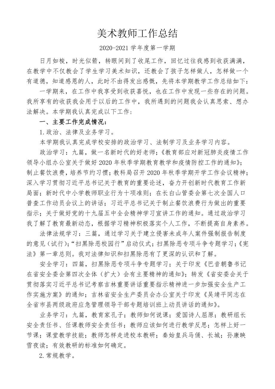 人美版二年级上册美术教师工作总结.doc_第1页