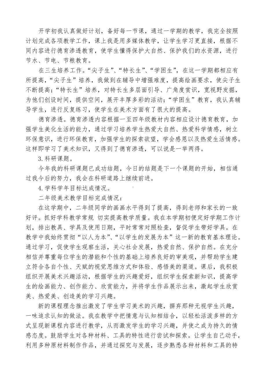 人美版二年级上册美术教师工作总结.doc_第2页