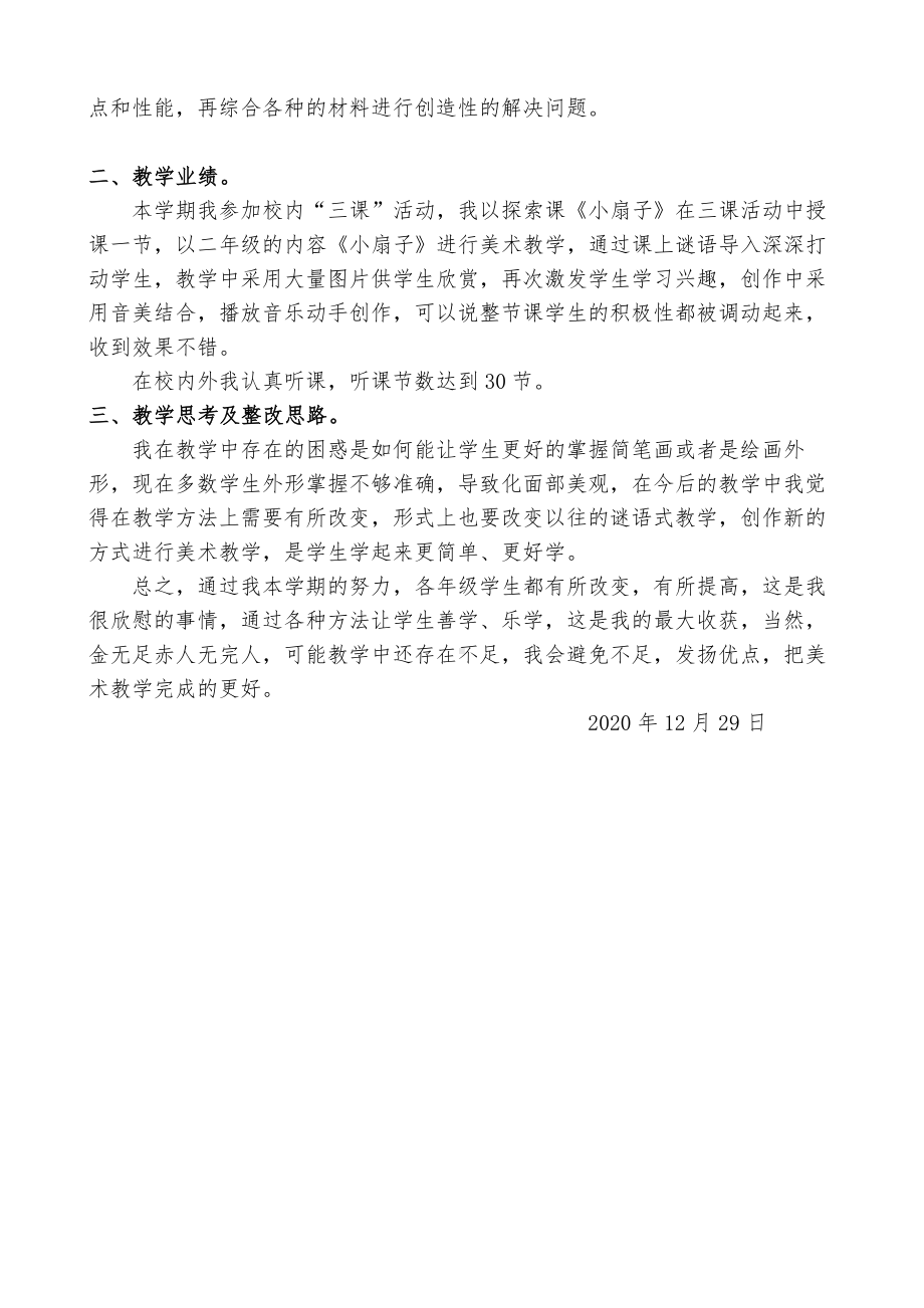 人美版二年级上册美术教师工作总结.doc_第3页