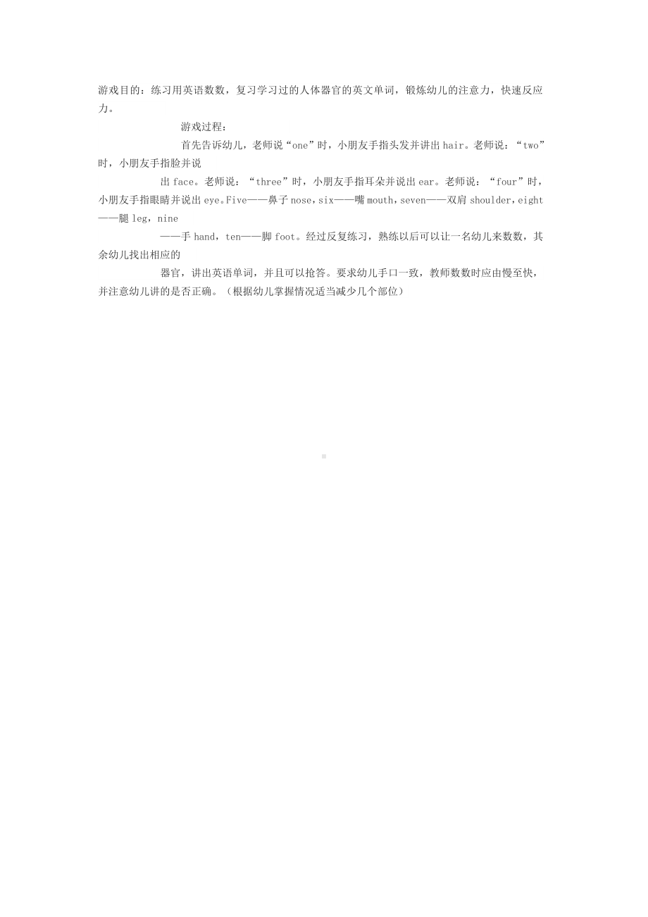 幼儿园中班英文游戏活动设计：摸部位说单词.docx_第1页