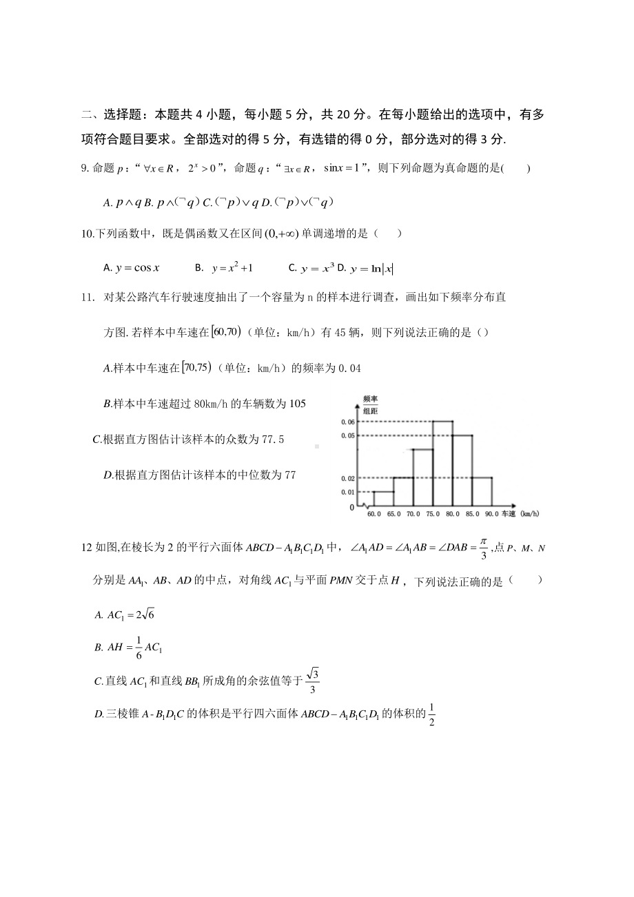 高中二年级数学试题.docx_第2页