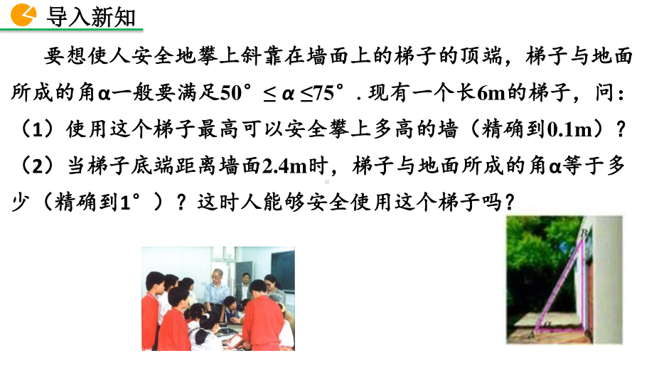 九年级下册数学人教版课件28-2-1 解直角三角形.pptx_第2页