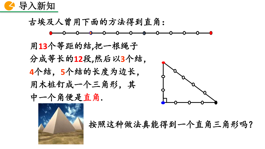 八年级下册数学人教版课件17-2 勾股定理的逆定理（第1课时）.pptx_第2页