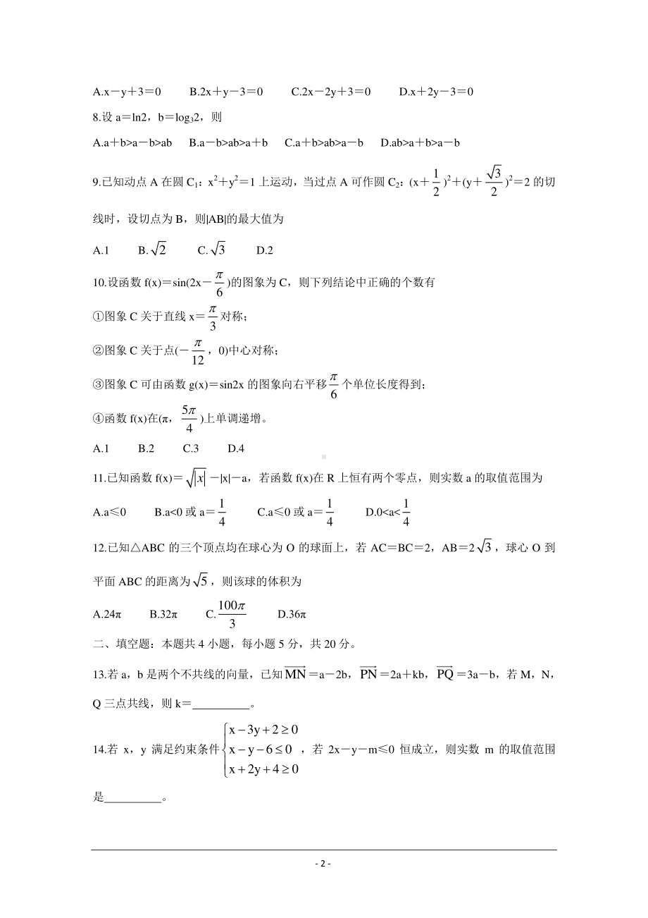 百师联盟2021届高三上学期12月一轮复习联考卷（四）（全国I卷） 数学（文）含答案.doc_第2页