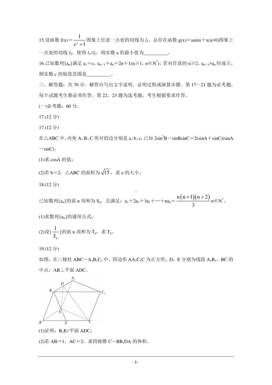 百师联盟2021届高三上学期12月一轮复习联考卷（四）（全国I卷） 数学（文）含答案.doc_第3页