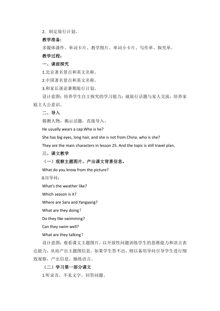 北京版五下UNIT SEVEN ARE YOU GOING AWAY FOR THE HOLIDAY -Lesson 25-教案、教学设计(配套课件编号：40260).docx_第3页