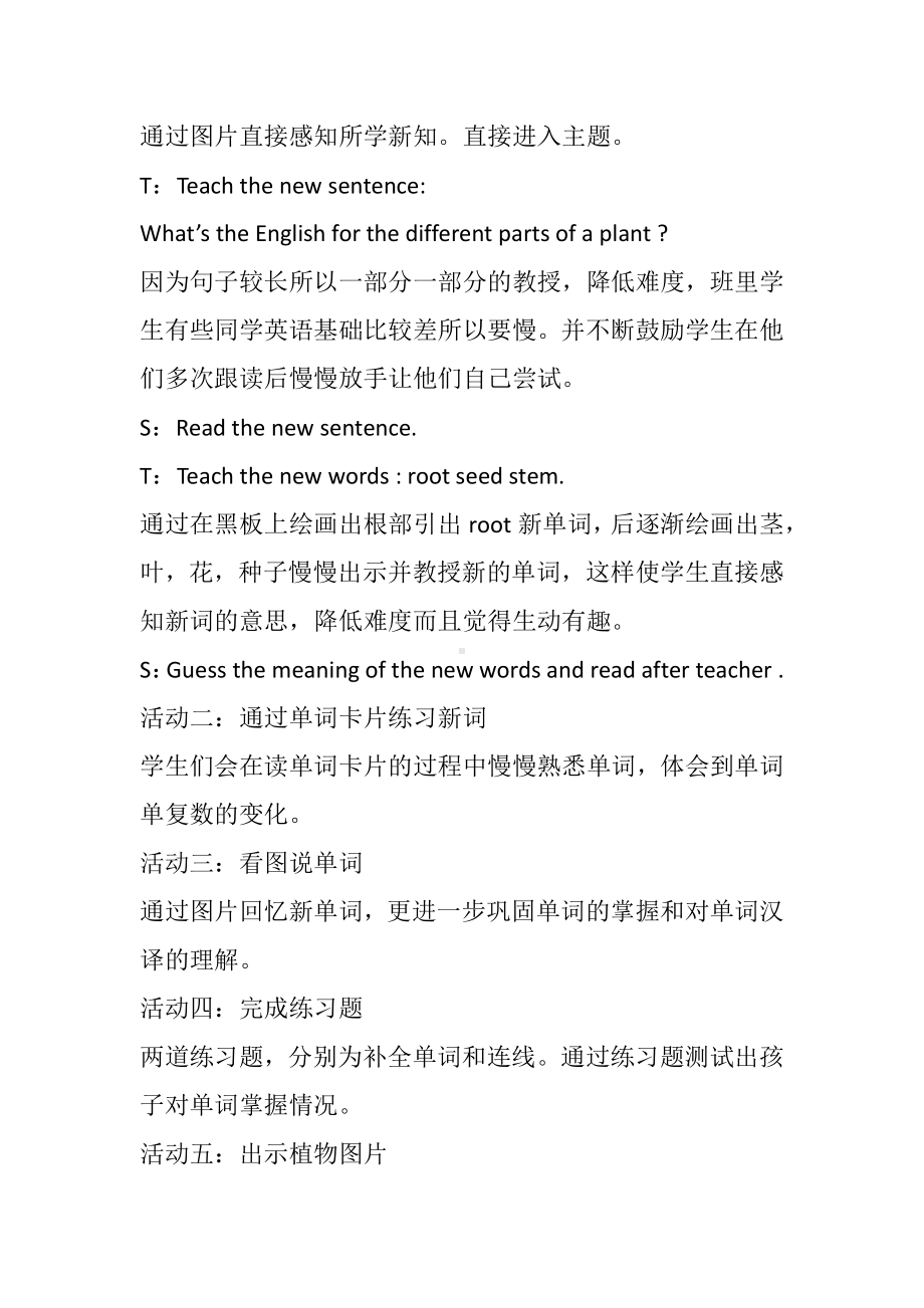 北京版五下UNIT TWO WHAT DO FLOWERS DO -Lesson 5-教案、教学设计(配套课件编号：755d2).docx_第2页