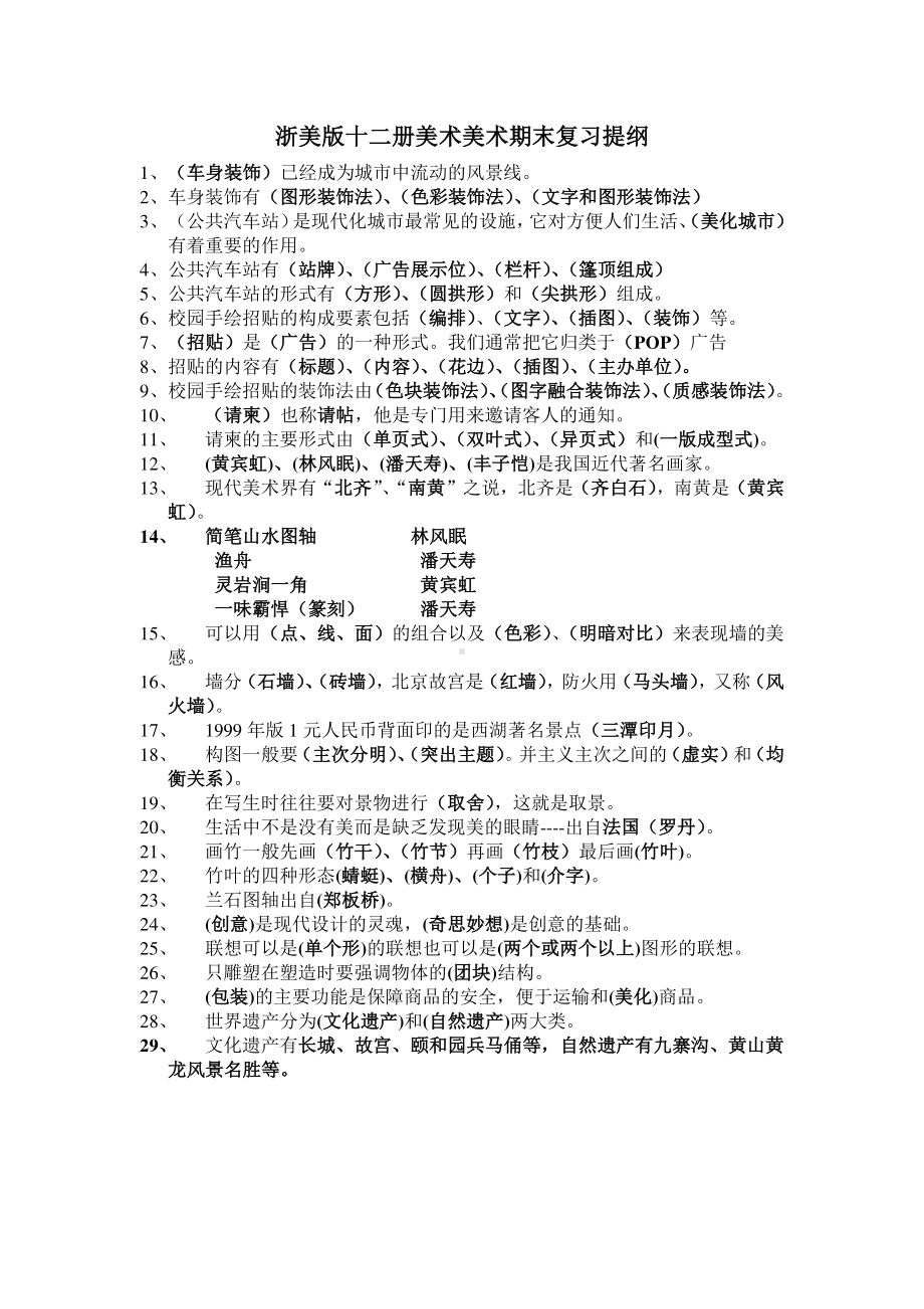 浙美版六年级下册美术期末复习知识点总结.doc_第1页