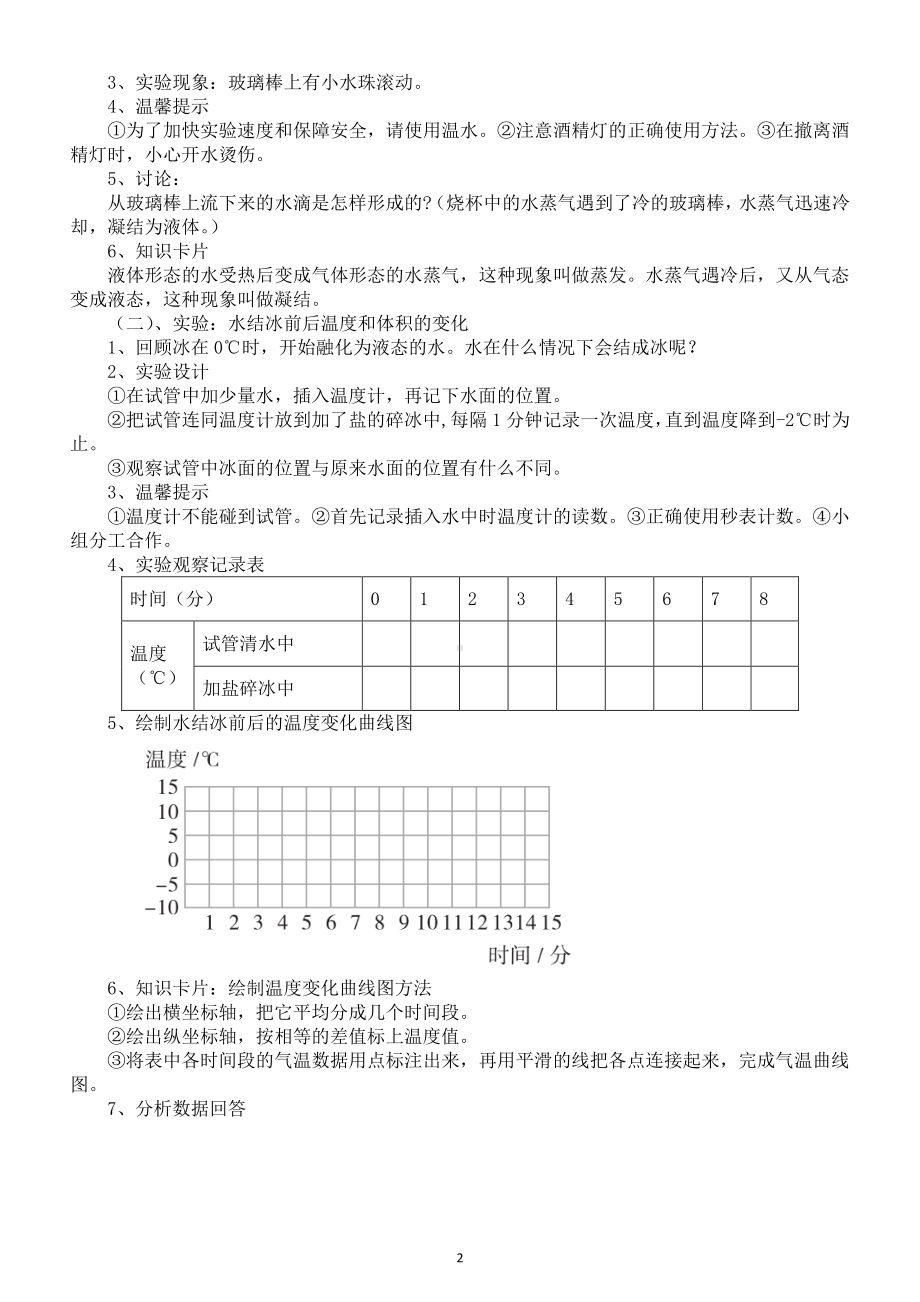 2021小学科学苏教版四年级下册第一单元《 冷和热》第4课《水遇冷以后》教案.doc_第2页