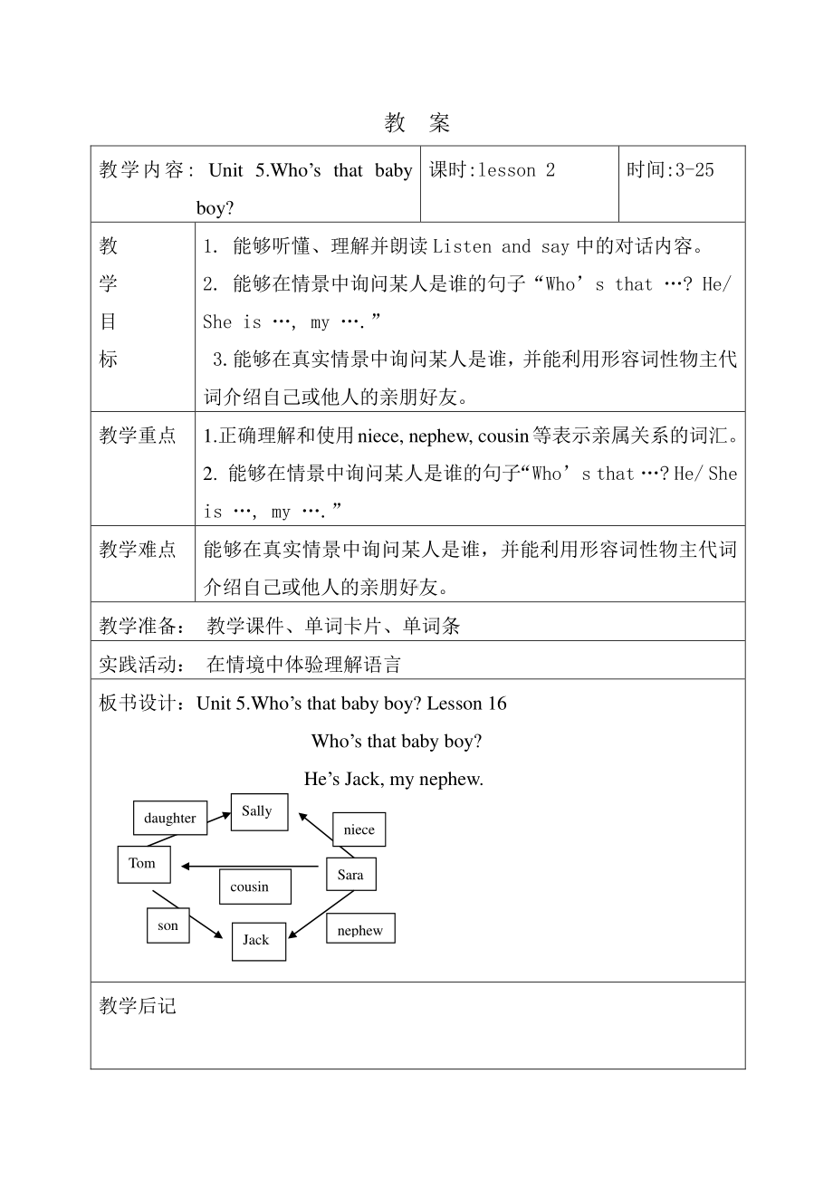 北京版五下UNIT FIVE WHO'S THAT BABY BOY -Lesson 16-教案、教学设计(配套课件编号：1022d).docx_第1页