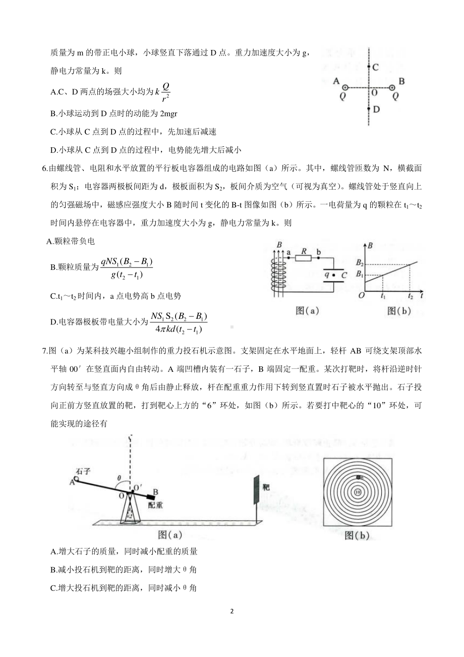 2021年1月福建省新高考适应性考试物理试题.docx_第2页