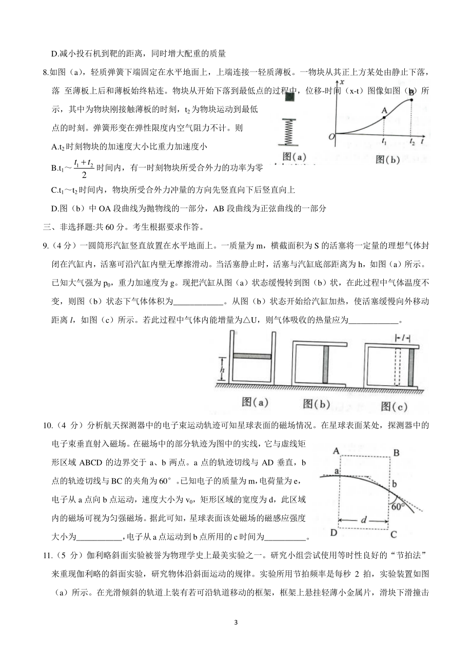 2021年1月福建省新高考适应性考试物理试题.docx_第3页