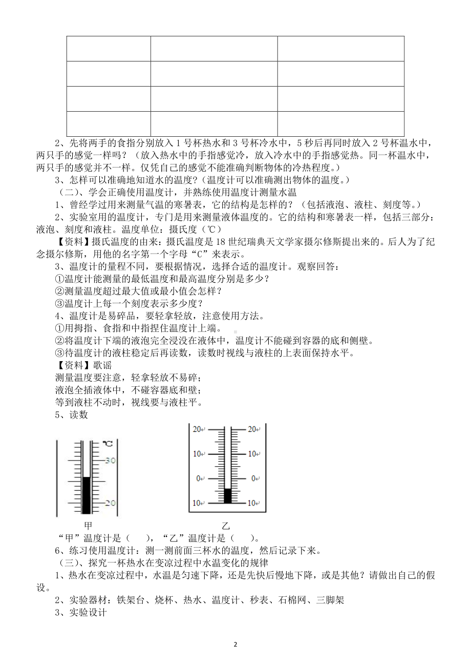 2021小学科学苏教版四年级下册第一单元《 冷和热》第1课《冷热与温度》教案.doc_第2页