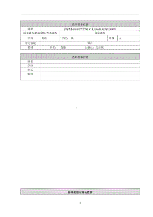 北京版五下UNIT SIX WHAT WILL YOU DO IN THE FUTURE -Lesson 19-教案、教学设计(配套课件编号：103a2).doc