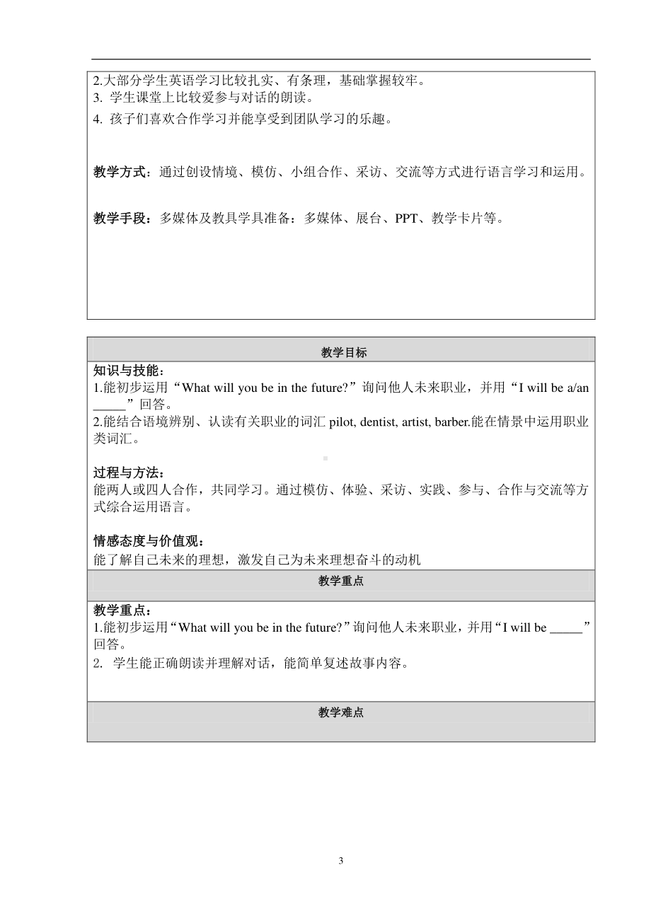 北京版五下UNIT SIX WHAT WILL YOU DO IN THE FUTURE -Lesson 19-教案、教学设计(配套课件编号：103a2).doc_第3页