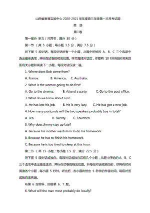 山西省教育实验中心 2020-2021学年度高三年级第一次月考试题 英语 (含答案解析）.docx