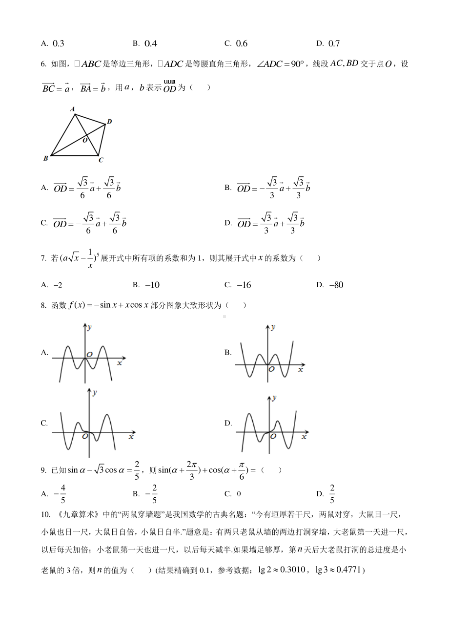 四川省宜宾市2021届高三上学期第一次诊断考试数学（理）试题.doc_第2页