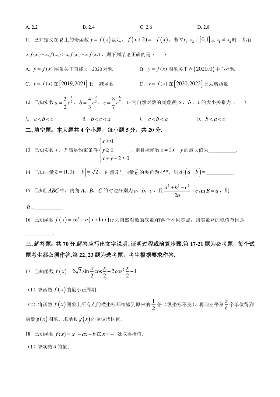 四川省宜宾市2021届高三上学期第一次诊断考试数学（理）试题.doc_第3页