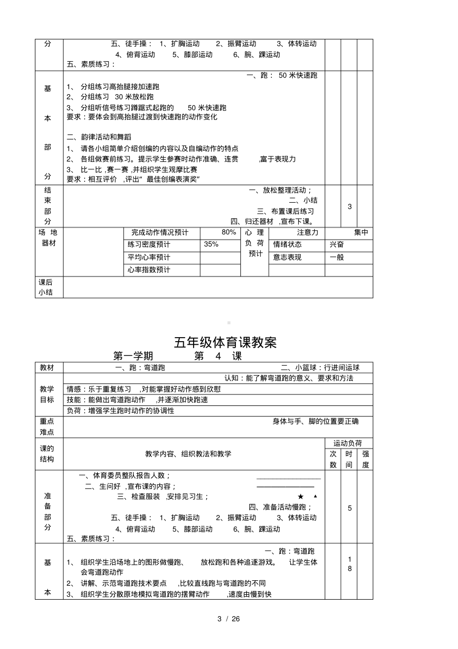 小学体育五年级教案全集（pdf版）.pdf_第3页