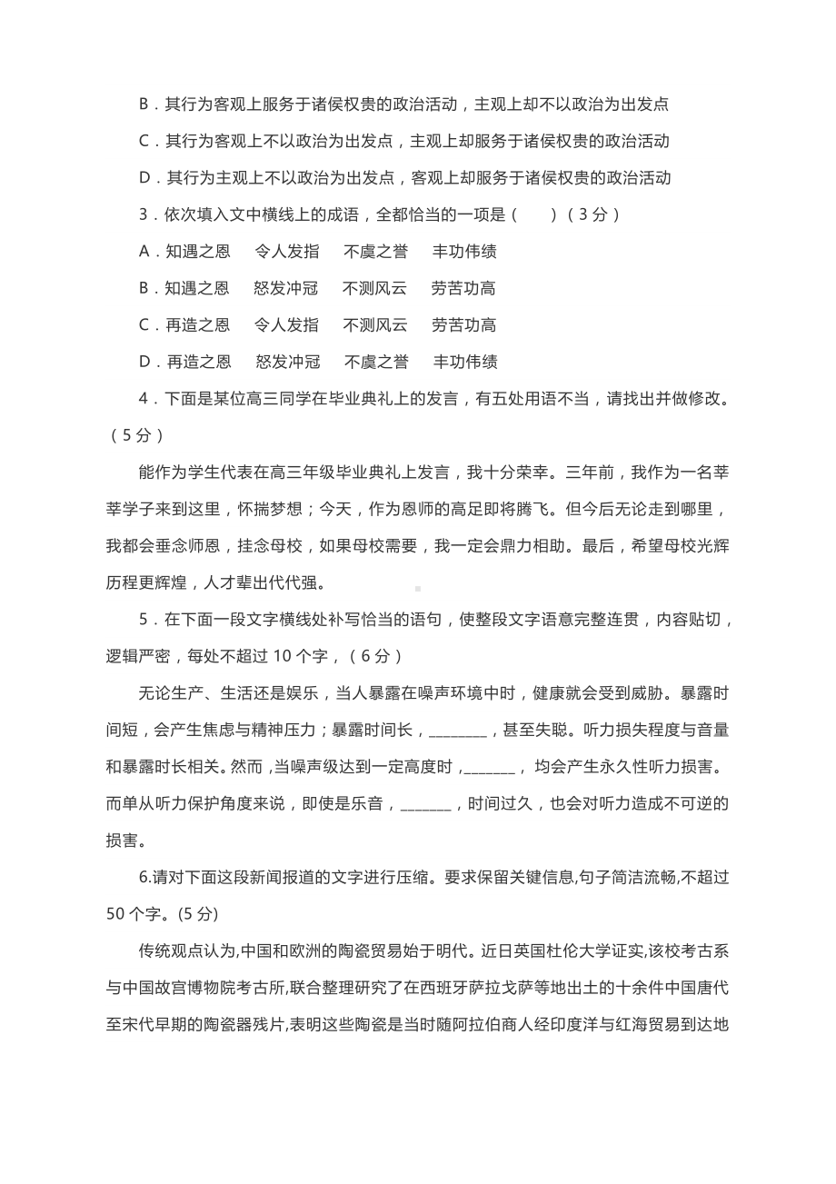 2021高考语文备考组合练：语用+默写+文化常识+文言文（含答案）.docx_第2页