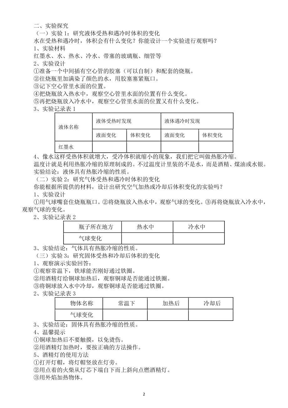 2021小学科学苏教版四年级下册第一单元《 冷和热》第2课《热胀冷缩》教案.doc_第2页