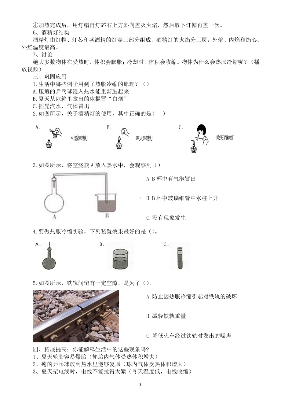 2021小学科学苏教版四年级下册第一单元《 冷和热》第2课《热胀冷缩》教案.doc_第3页