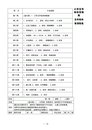 小学体育五年级体育教案（pdf版）.pdf