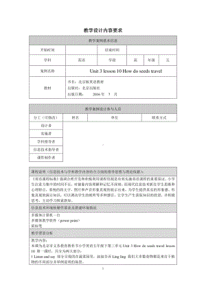 北京版五下UNIT THREE HOW DO SEEDS TRAVEL -Lesson 10-教案、教学设计(配套课件编号：31334).doc