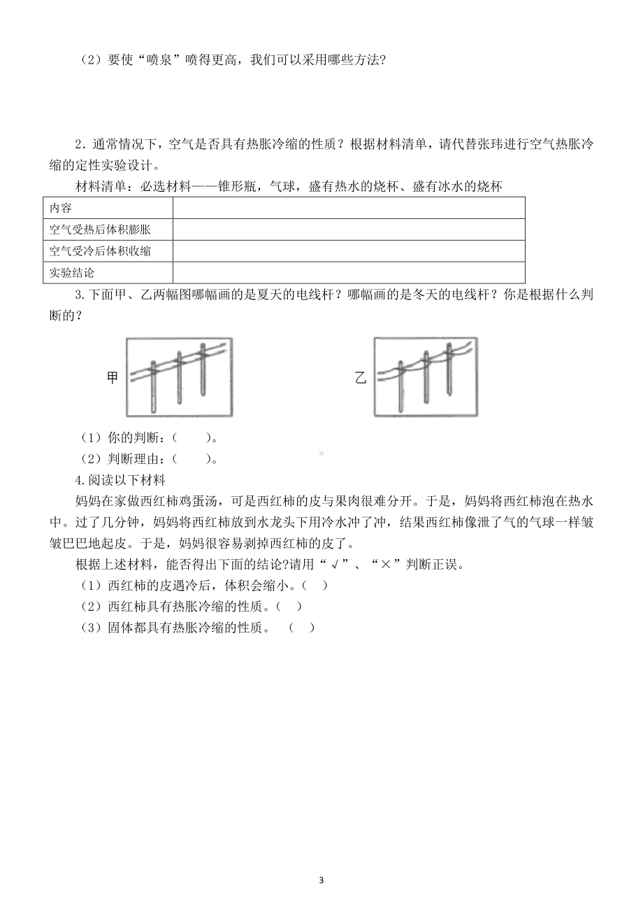 2021小学科学苏教版四年级下册第一单元《 冷和热》第2课《热胀冷缩》测试题.doc_第3页