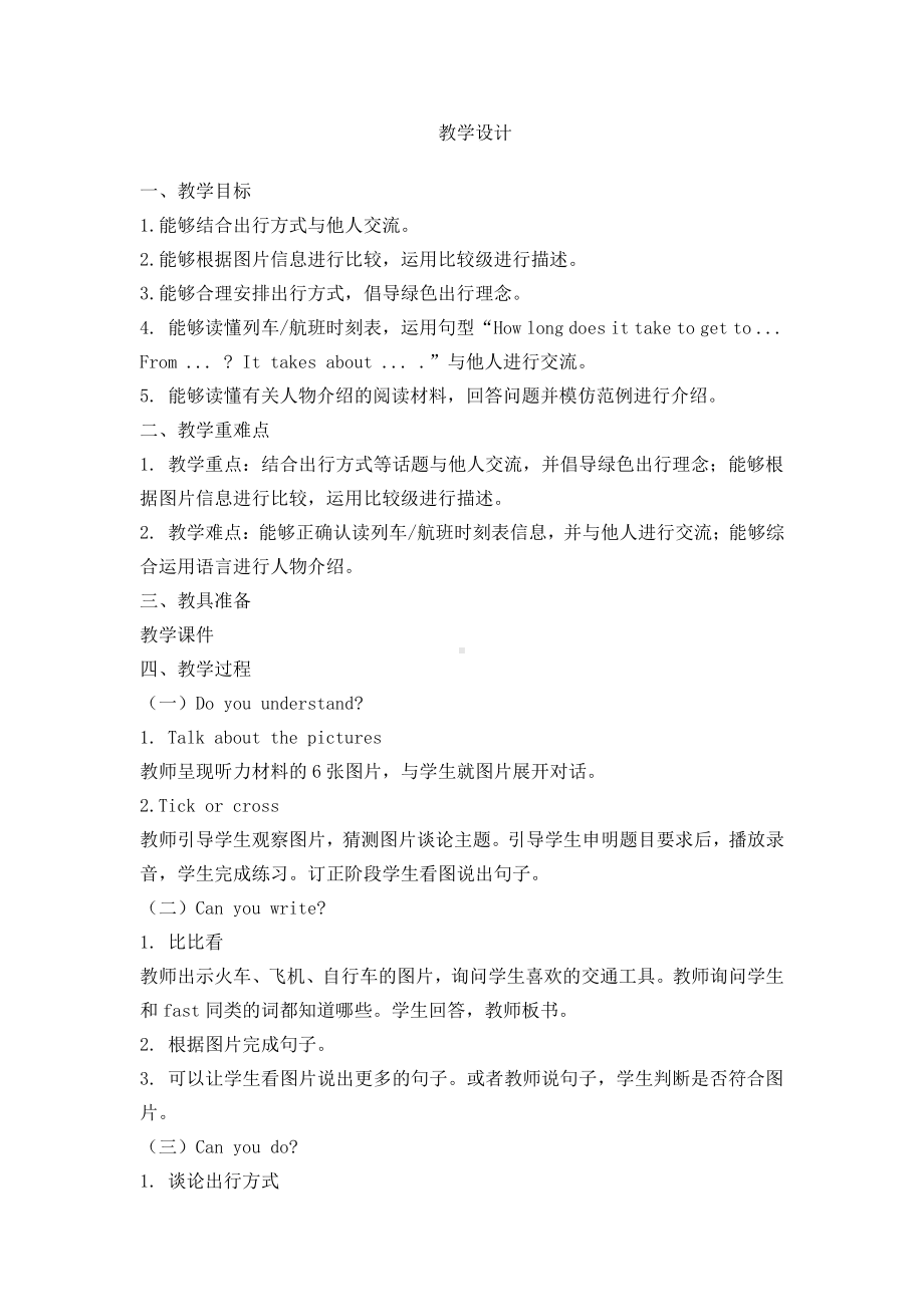 北京版五下UNIT EIGHT REVISION-Lesson 28-Can you do Can you read and write-教案、教学设计(配套课件编号：e022d).docx_第1页