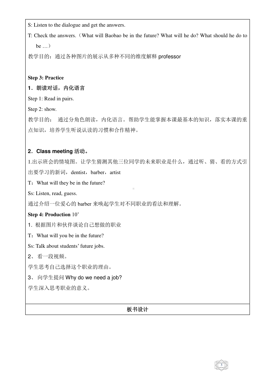 北京版五下UNIT SIX WHAT WILL YOU DO IN THE FUTURE -Lesson 19-教案、教学设计(配套课件编号：5056b).doc_第3页